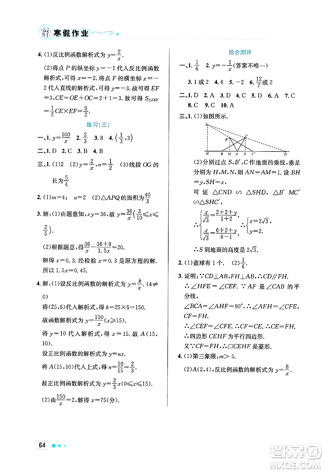 北京教育出版社2025年寒假作業(yè)九年級(jí)數(shù)學(xué)通用版答案