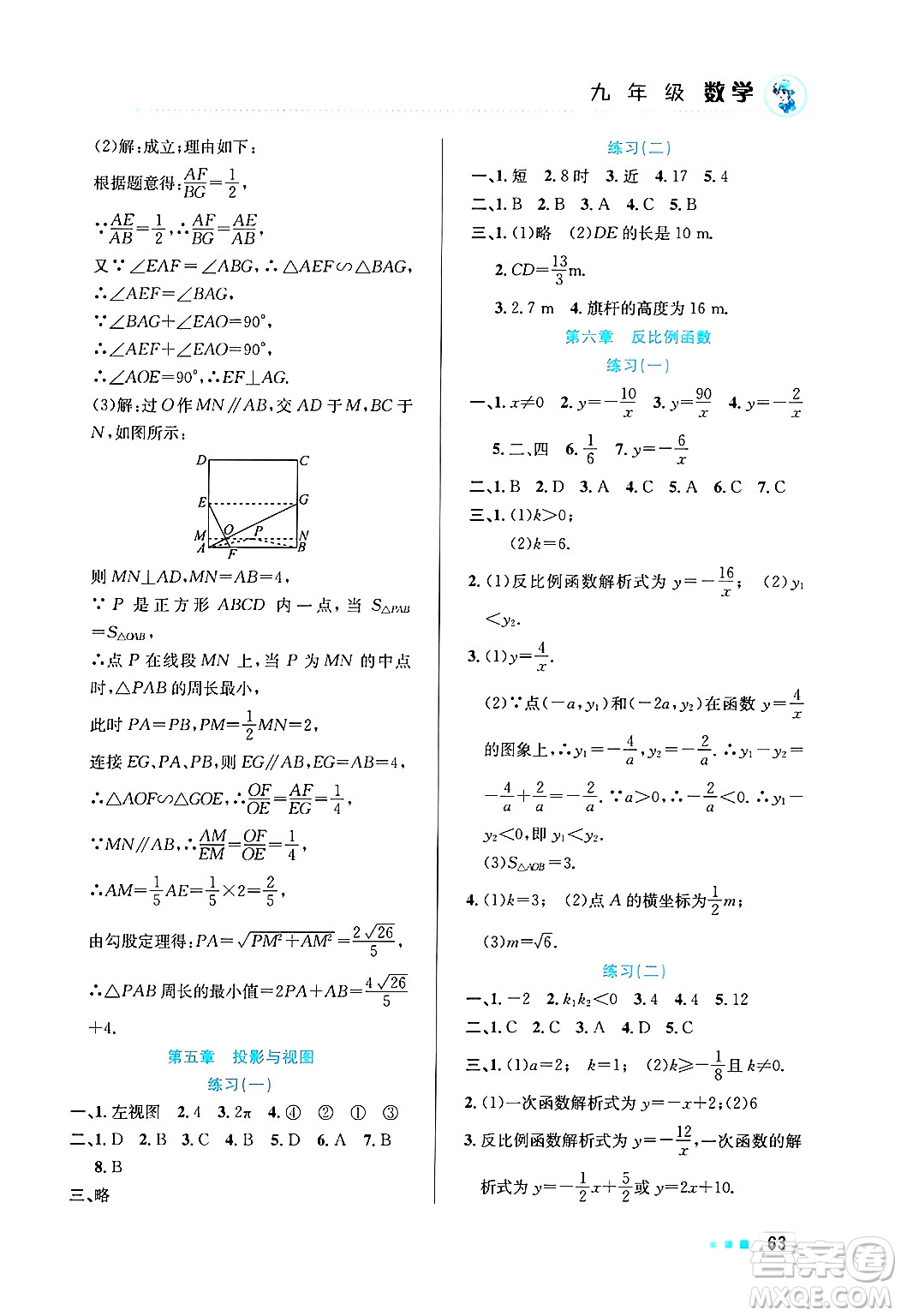 北京教育出版社2025年寒假作業(yè)九年級(jí)數(shù)學(xué)通用版答案
