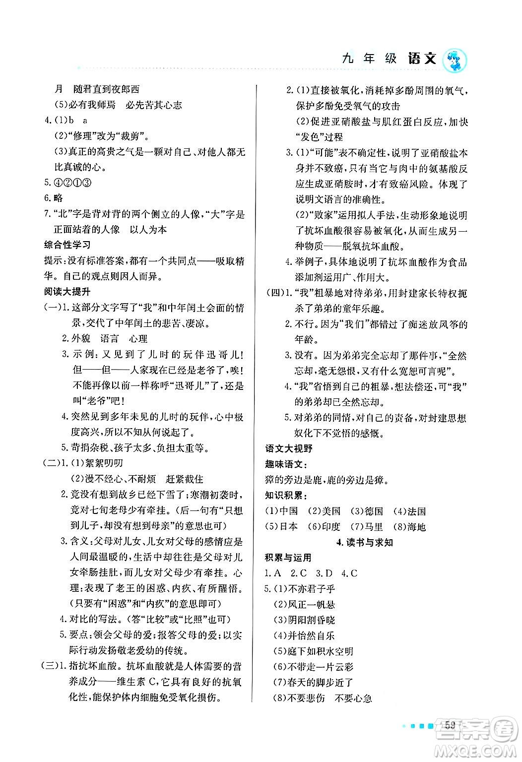 北京教育出版社2025年寒假作業(yè)九年級語文通用版答案
