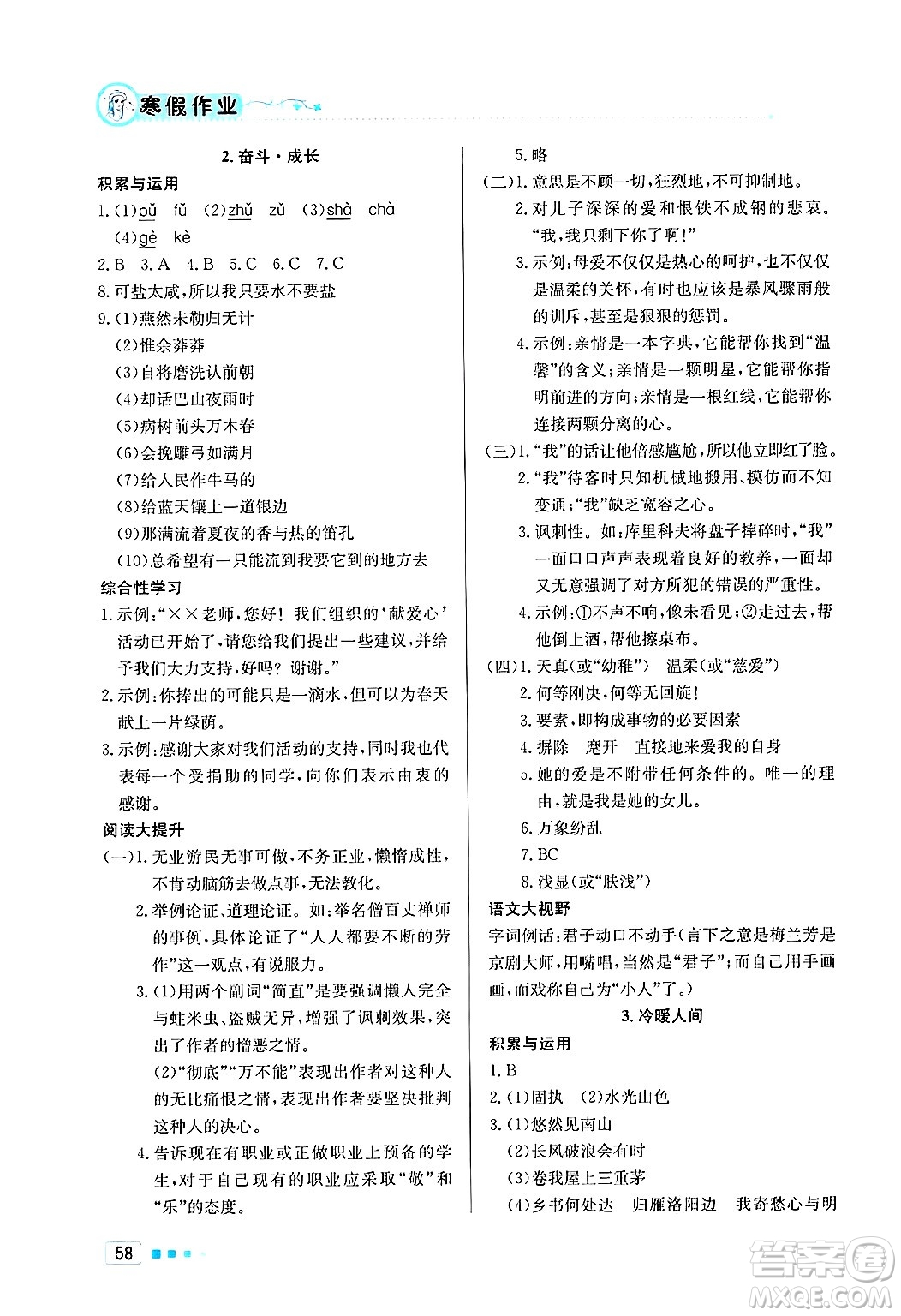 北京教育出版社2025年寒假作業(yè)九年級語文通用版答案