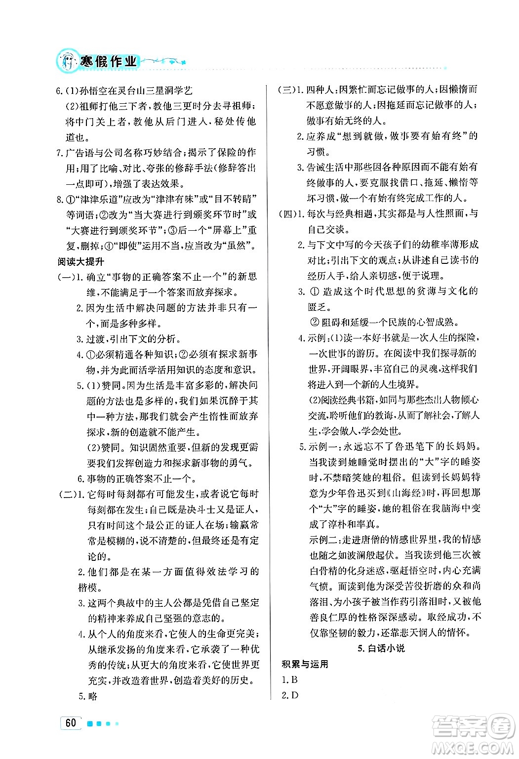 北京教育出版社2025年寒假作業(yè)九年級語文通用版答案