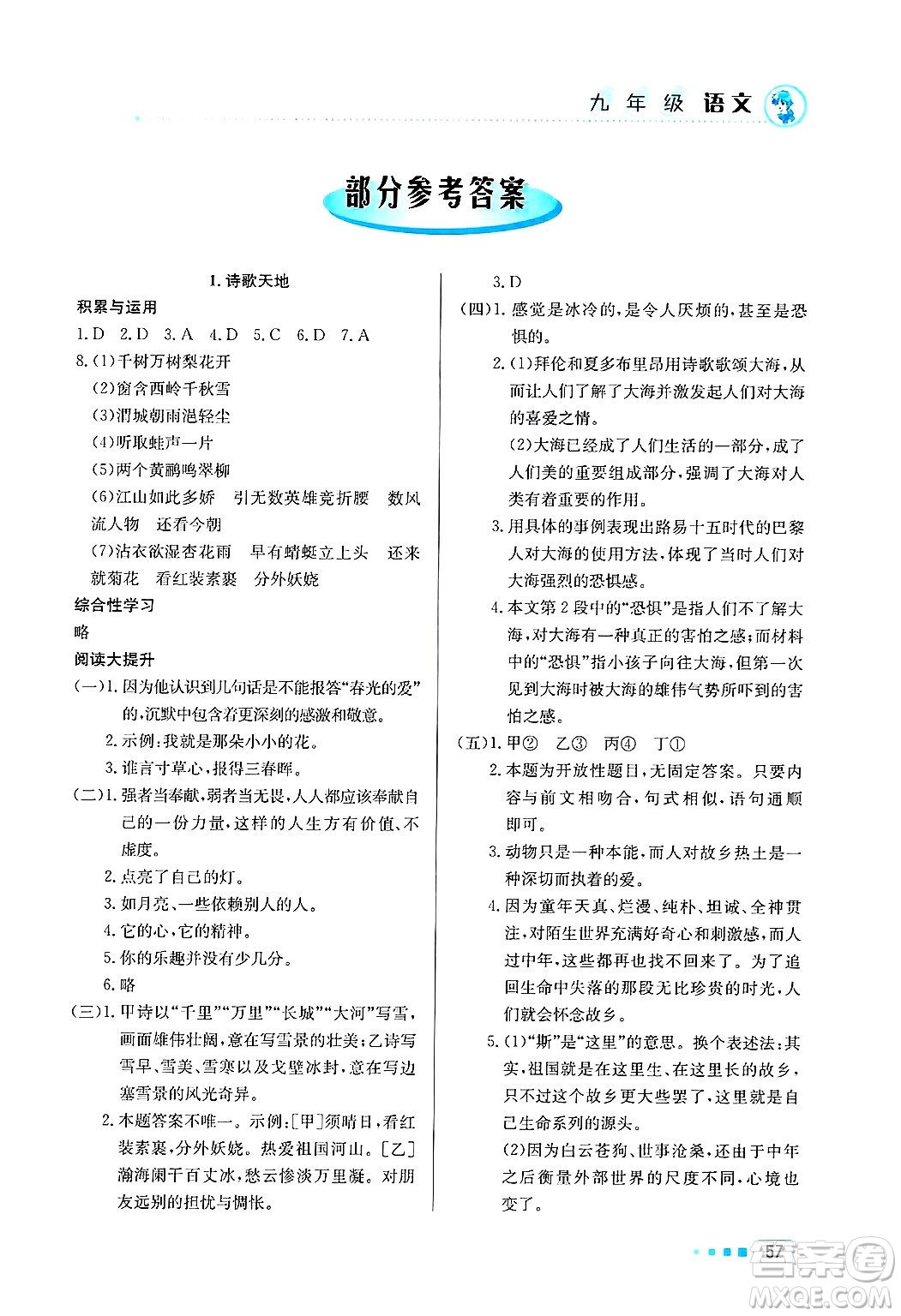 北京教育出版社2025年寒假作業(yè)九年級語文通用版答案