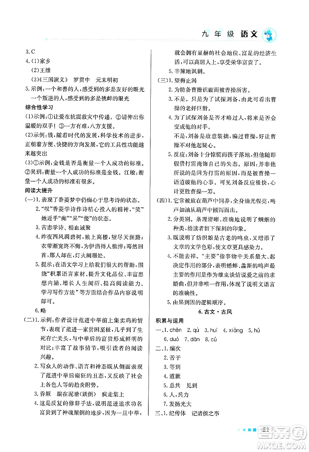 北京教育出版社2025年寒假作業(yè)九年級語文通用版答案