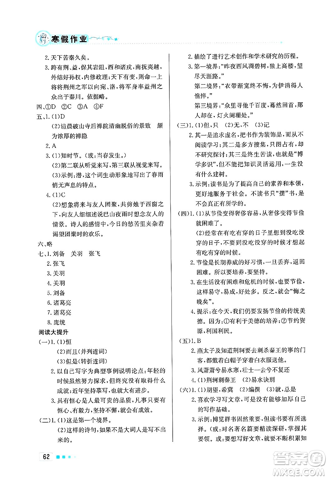 北京教育出版社2025年寒假作業(yè)九年級語文通用版答案