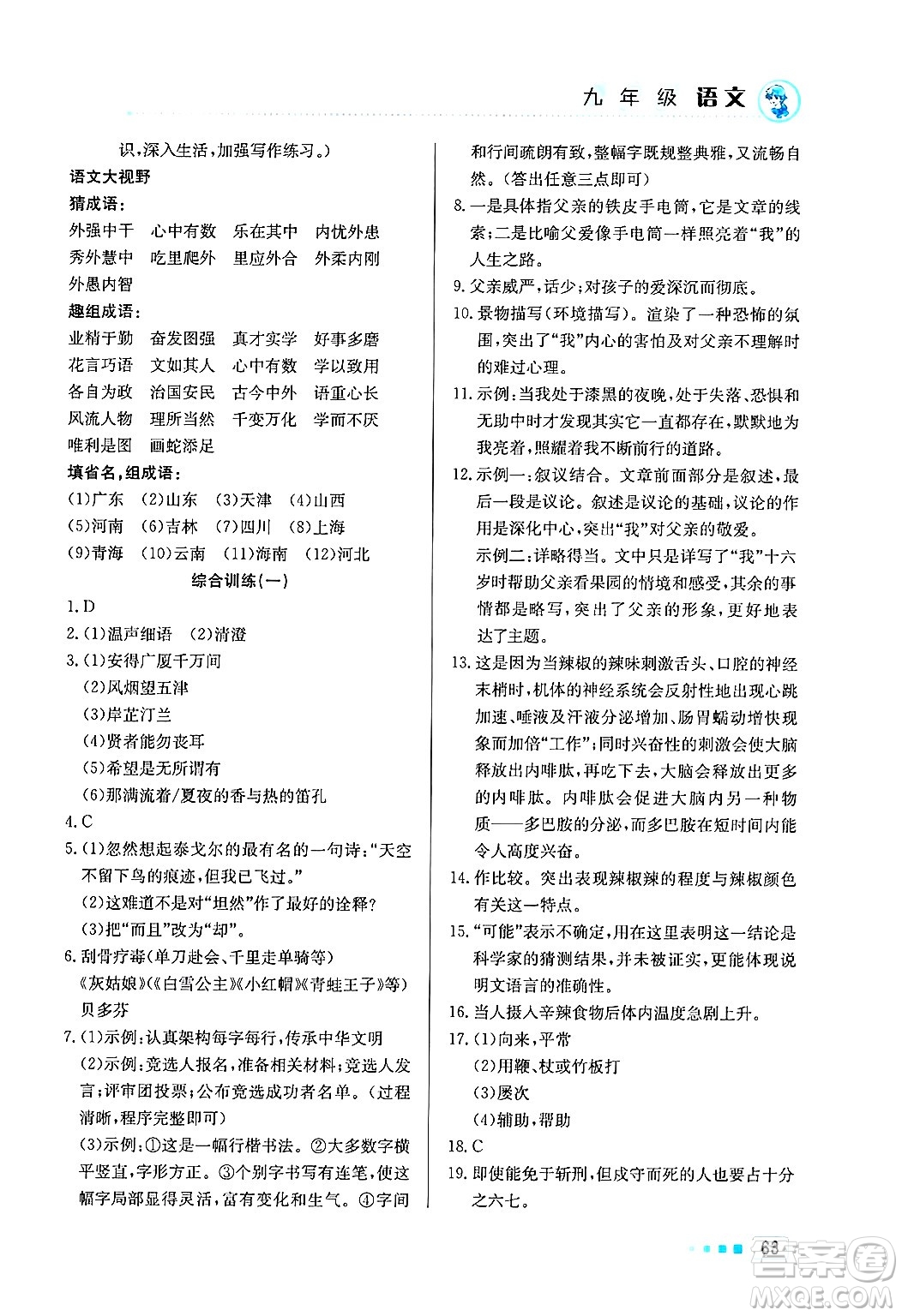 北京教育出版社2025年寒假作業(yè)九年級語文通用版答案