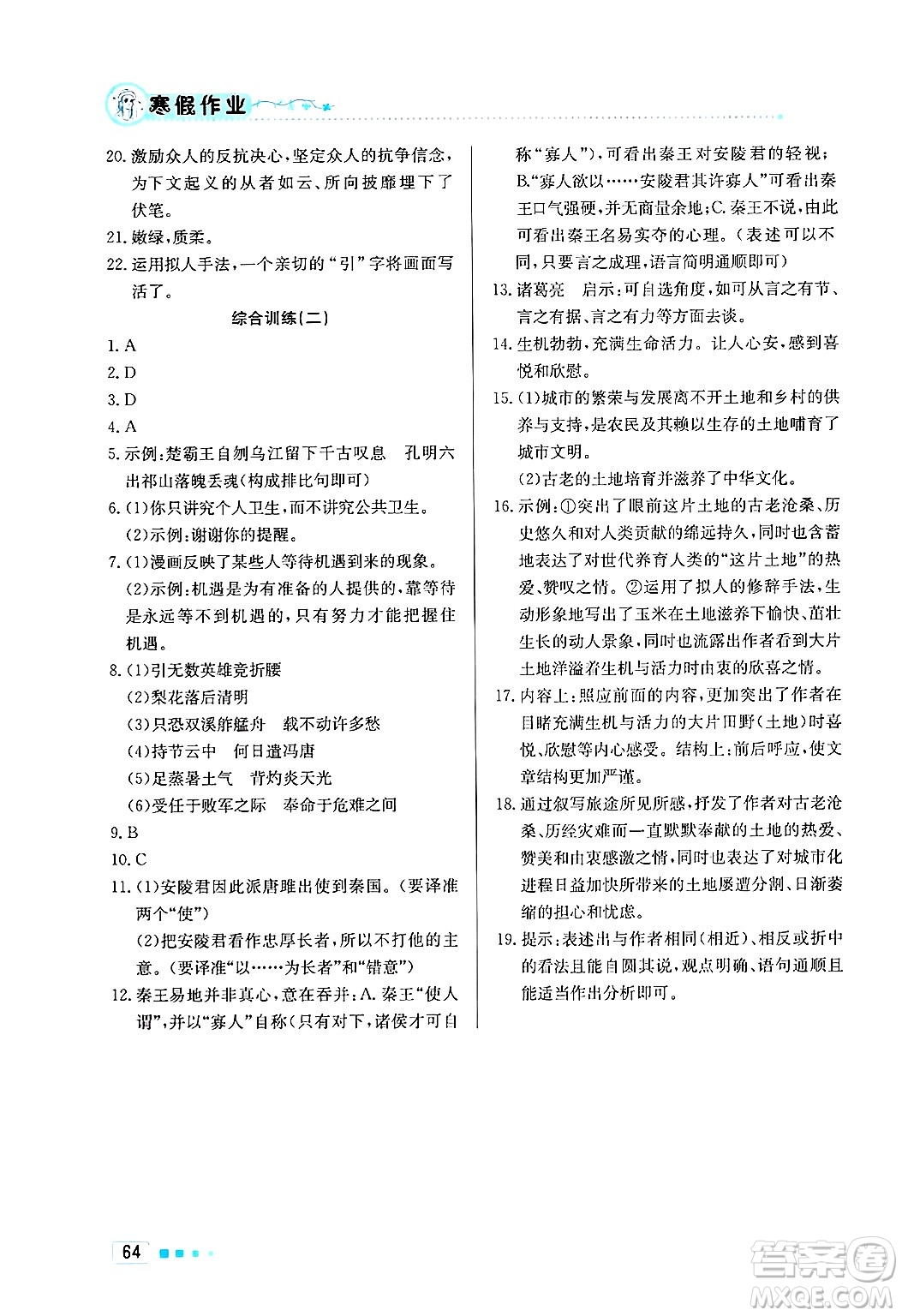 北京教育出版社2025年寒假作業(yè)九年級語文通用版答案