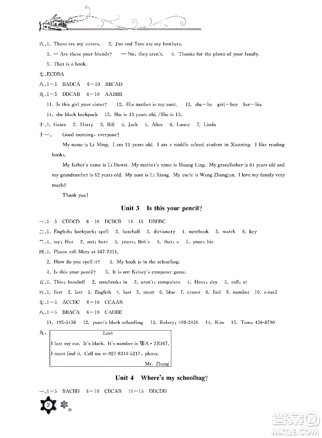 長江少年兒童出版社2025年寒假作業(yè)七年級英語通用版答案