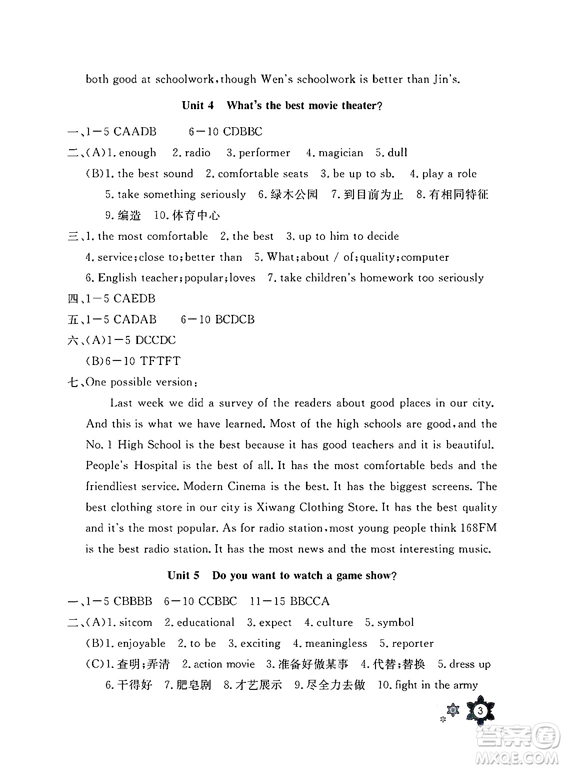 長江少年兒童出版社2025年寒假作業(yè)八年級(jí)英語通用版答案