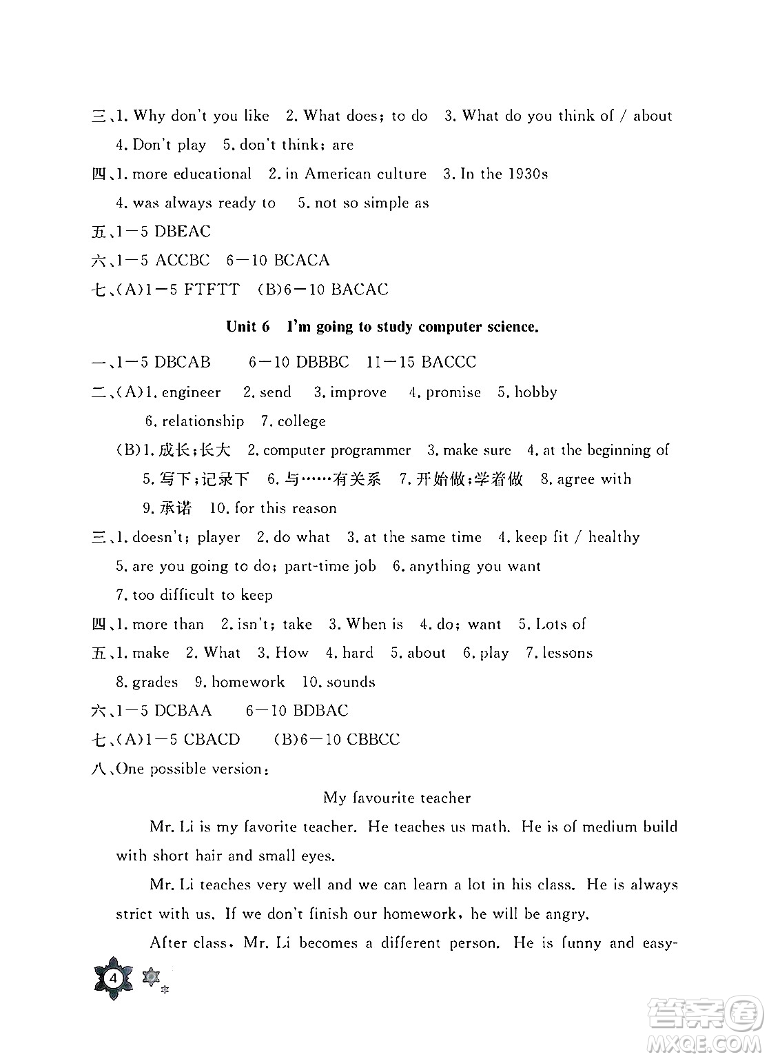長江少年兒童出版社2025年寒假作業(yè)八年級(jí)英語通用版答案