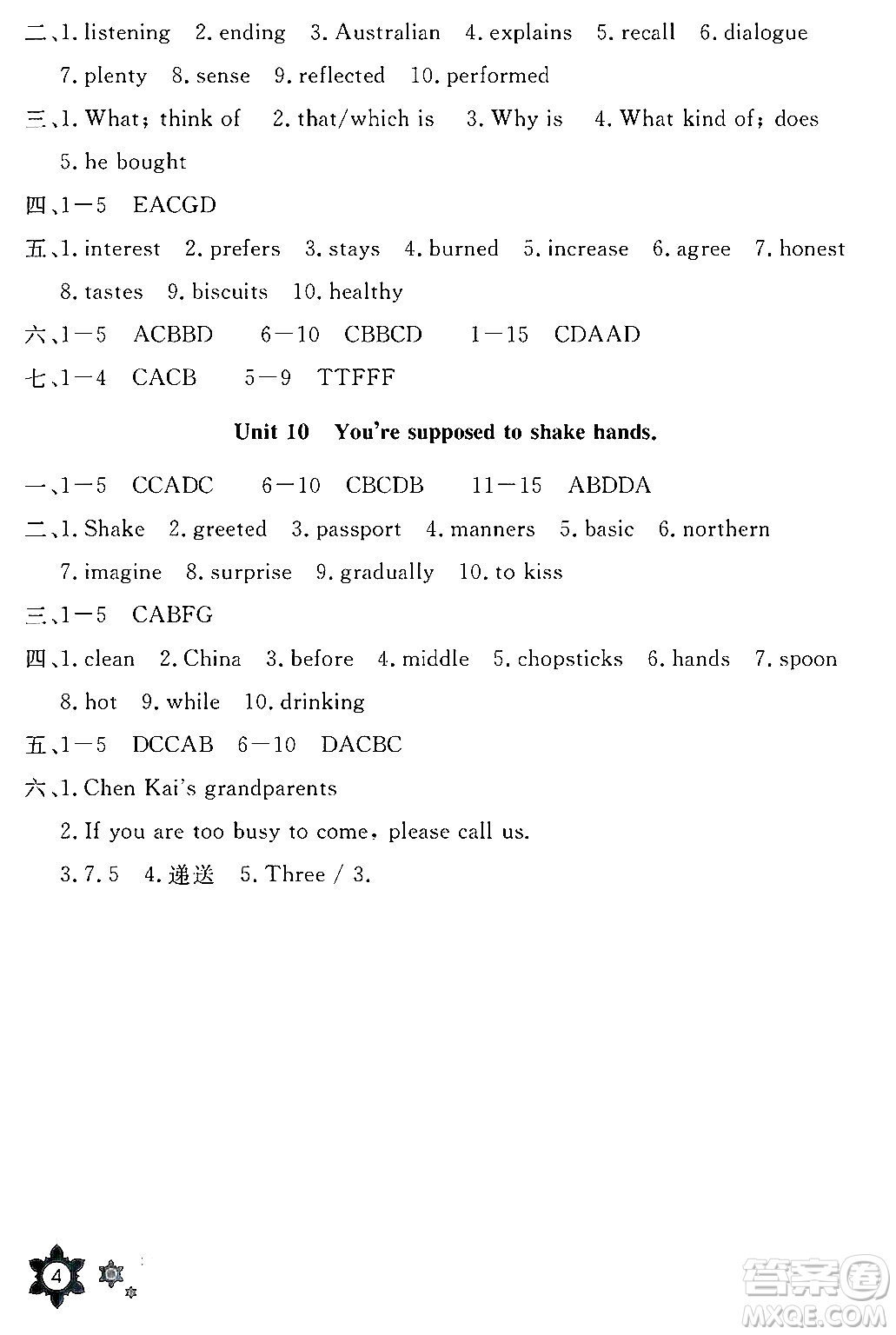 長江少年兒童出版社2025年寒假作業(yè)九年級(jí)英語通用版答案