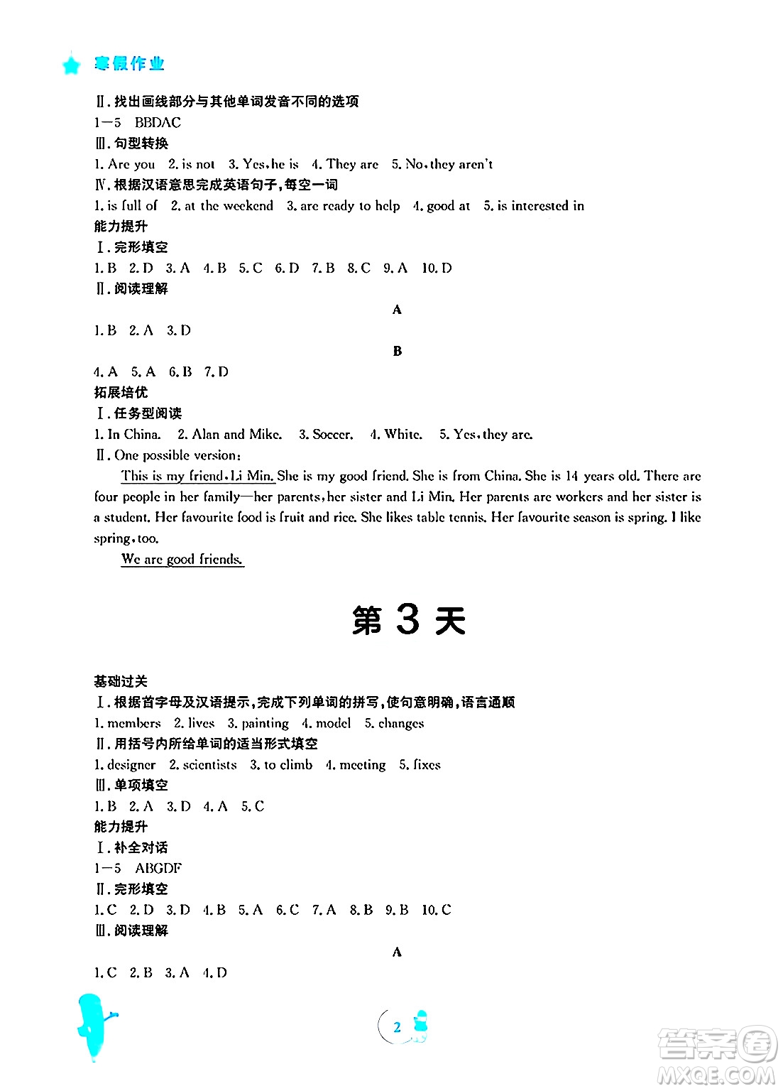 安徽教育出版社2025年寒假作業(yè)七年級英語譯林版答案