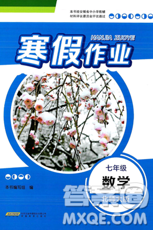 安徽教育出版社2025年寒假作業(yè)七年級數(shù)學(xué)北師大版答案