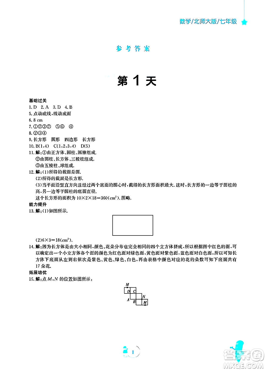 安徽教育出版社2025年寒假作業(yè)七年級數(shù)學(xué)北師大版答案