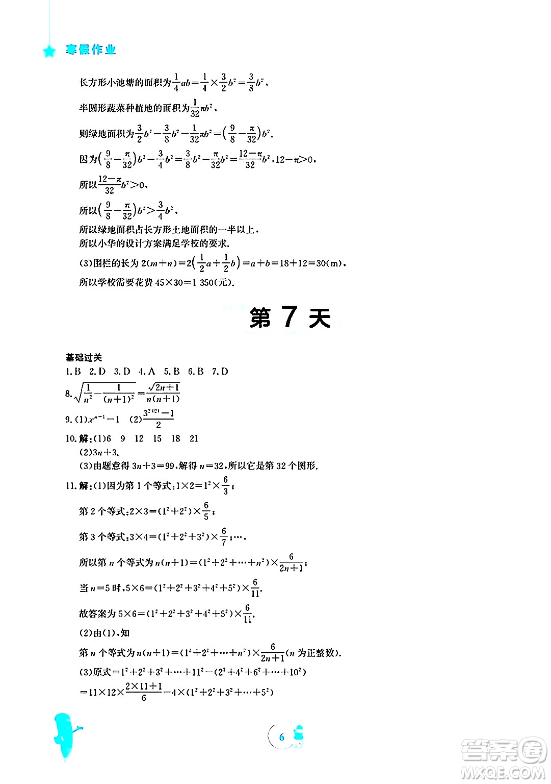 安徽教育出版社2025年寒假作業(yè)七年級數(shù)學(xué)北師大版答案