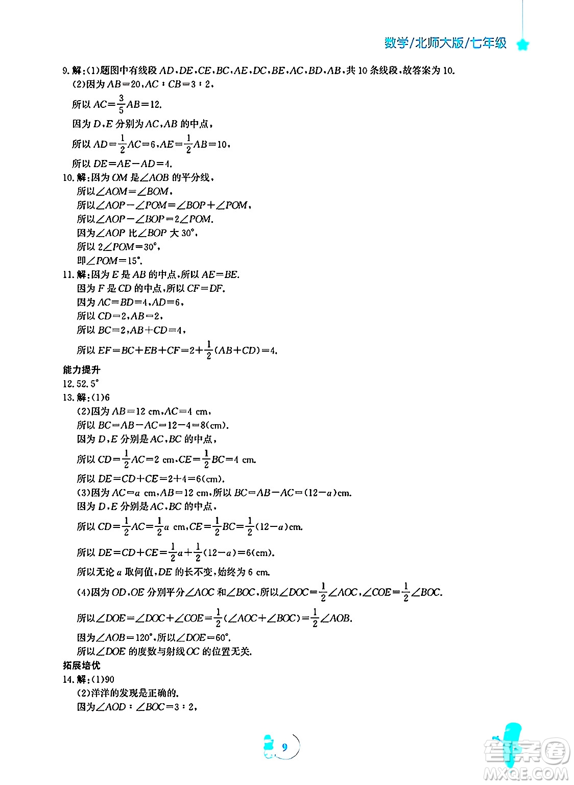 安徽教育出版社2025年寒假作業(yè)七年級數(shù)學(xué)北師大版答案