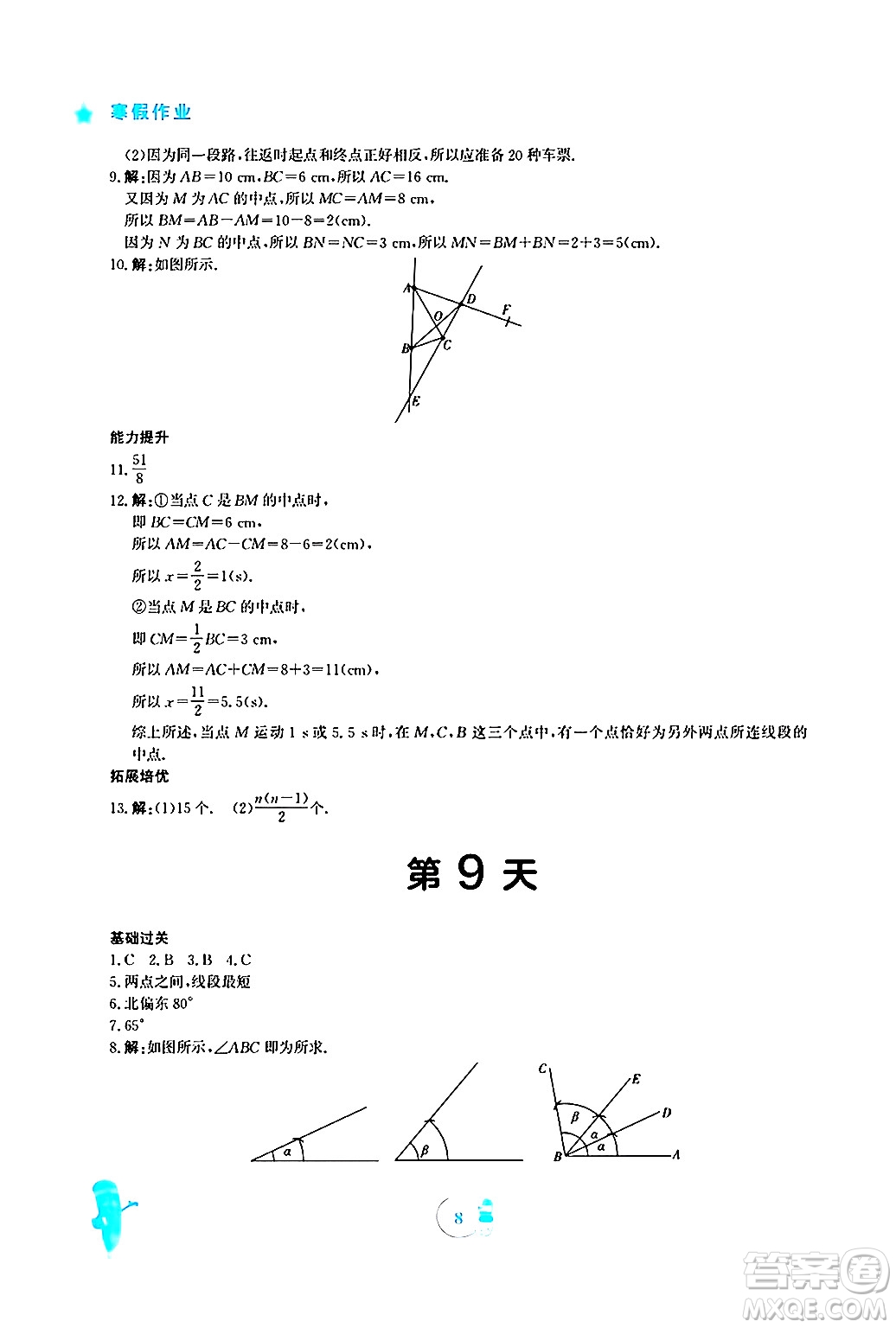 安徽教育出版社2025年寒假作業(yè)七年級數(shù)學(xué)北師大版答案