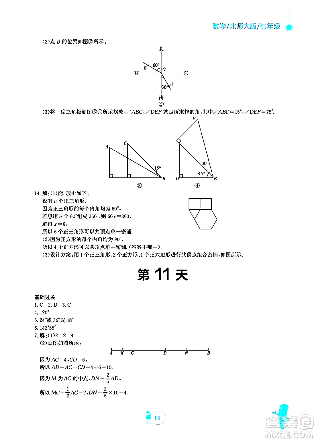 安徽教育出版社2025年寒假作業(yè)七年級數(shù)學(xué)北師大版答案