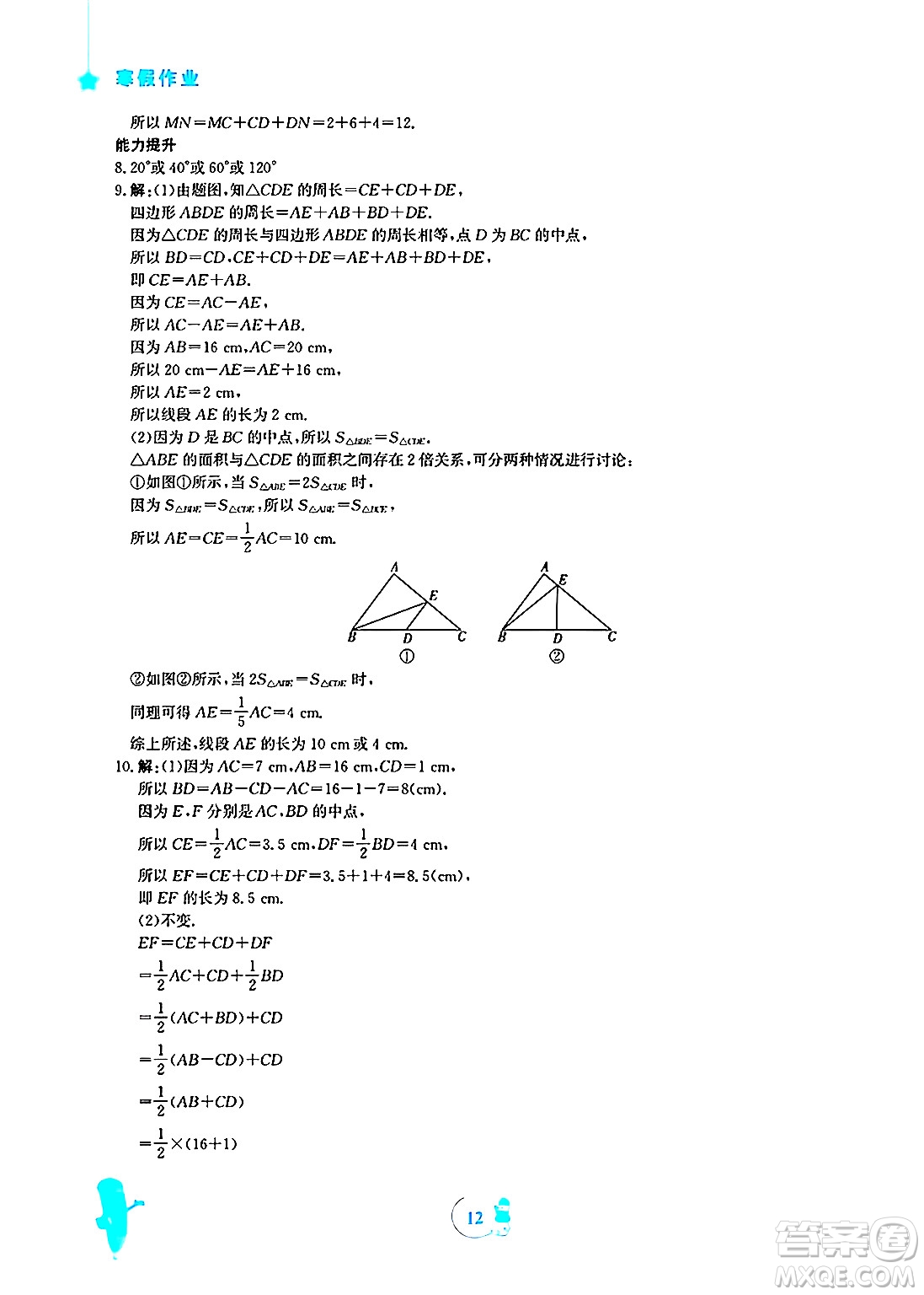 安徽教育出版社2025年寒假作業(yè)七年級數(shù)學(xué)北師大版答案