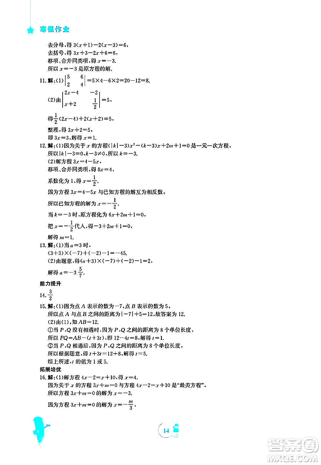 安徽教育出版社2025年寒假作業(yè)七年級數(shù)學(xué)北師大版答案