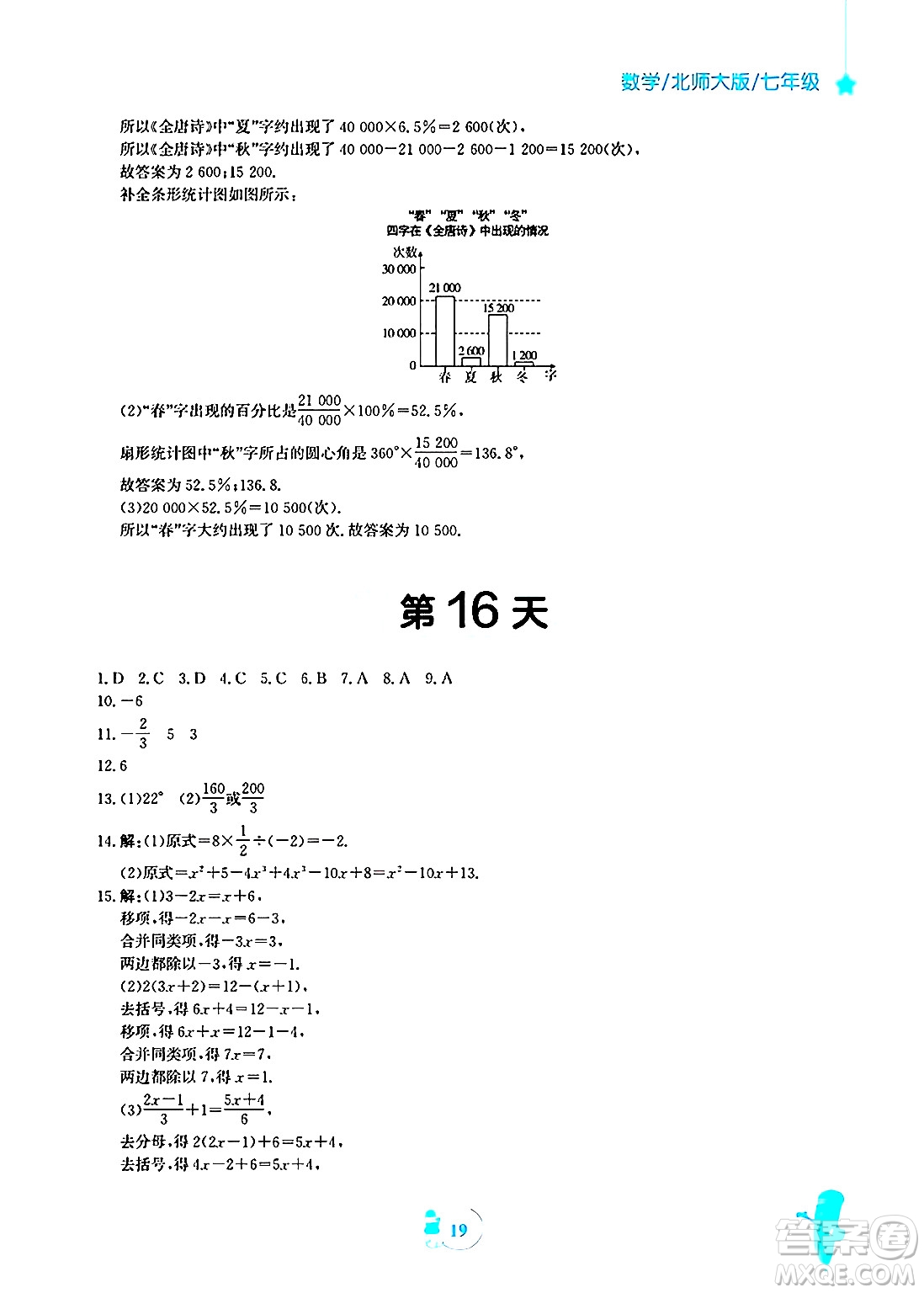 安徽教育出版社2025年寒假作業(yè)七年級數(shù)學(xué)北師大版答案