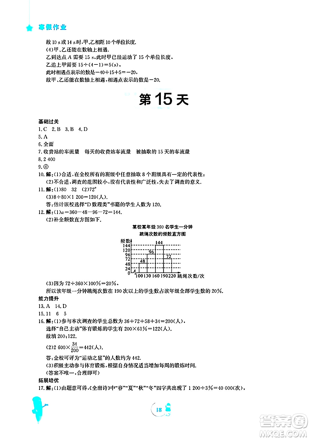 安徽教育出版社2025年寒假作業(yè)七年級數(shù)學(xué)北師大版答案