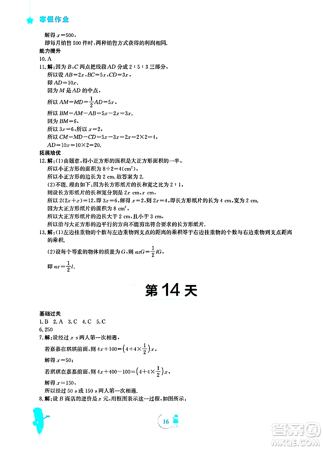 安徽教育出版社2025年寒假作業(yè)七年級數(shù)學(xué)北師大版答案