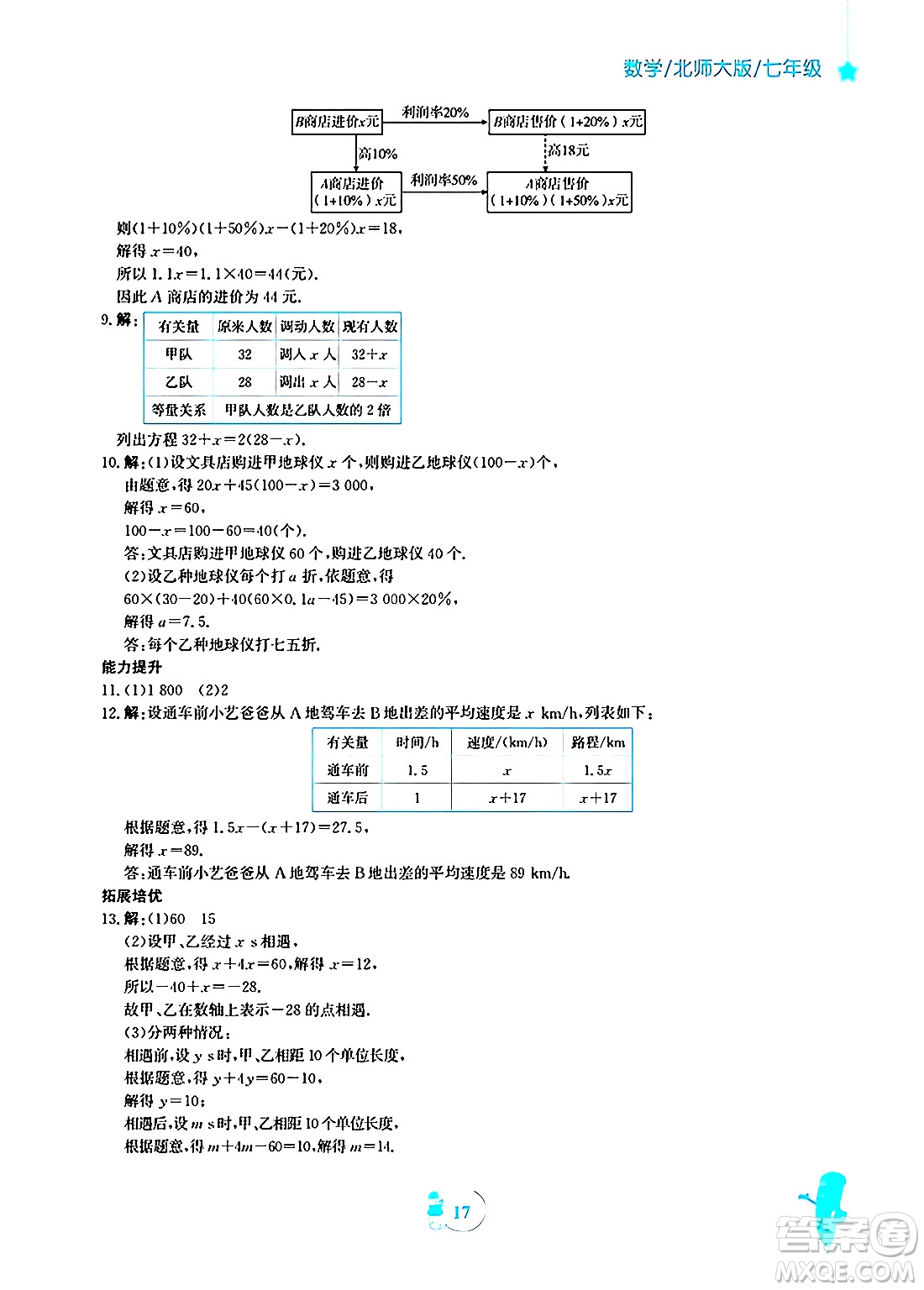 安徽教育出版社2025年寒假作業(yè)七年級數(shù)學(xué)北師大版答案