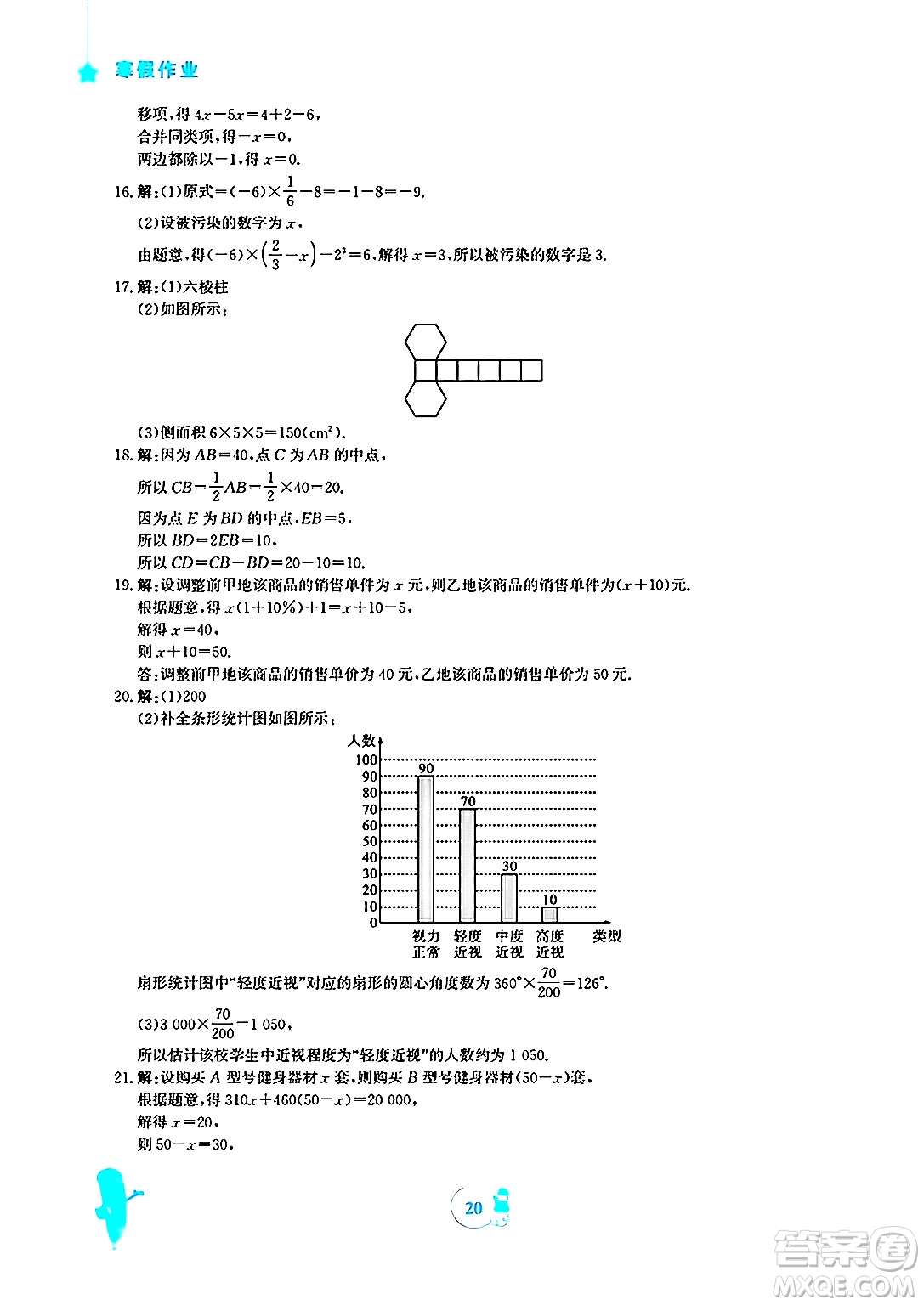 安徽教育出版社2025年寒假作業(yè)七年級數(shù)學(xué)北師大版答案