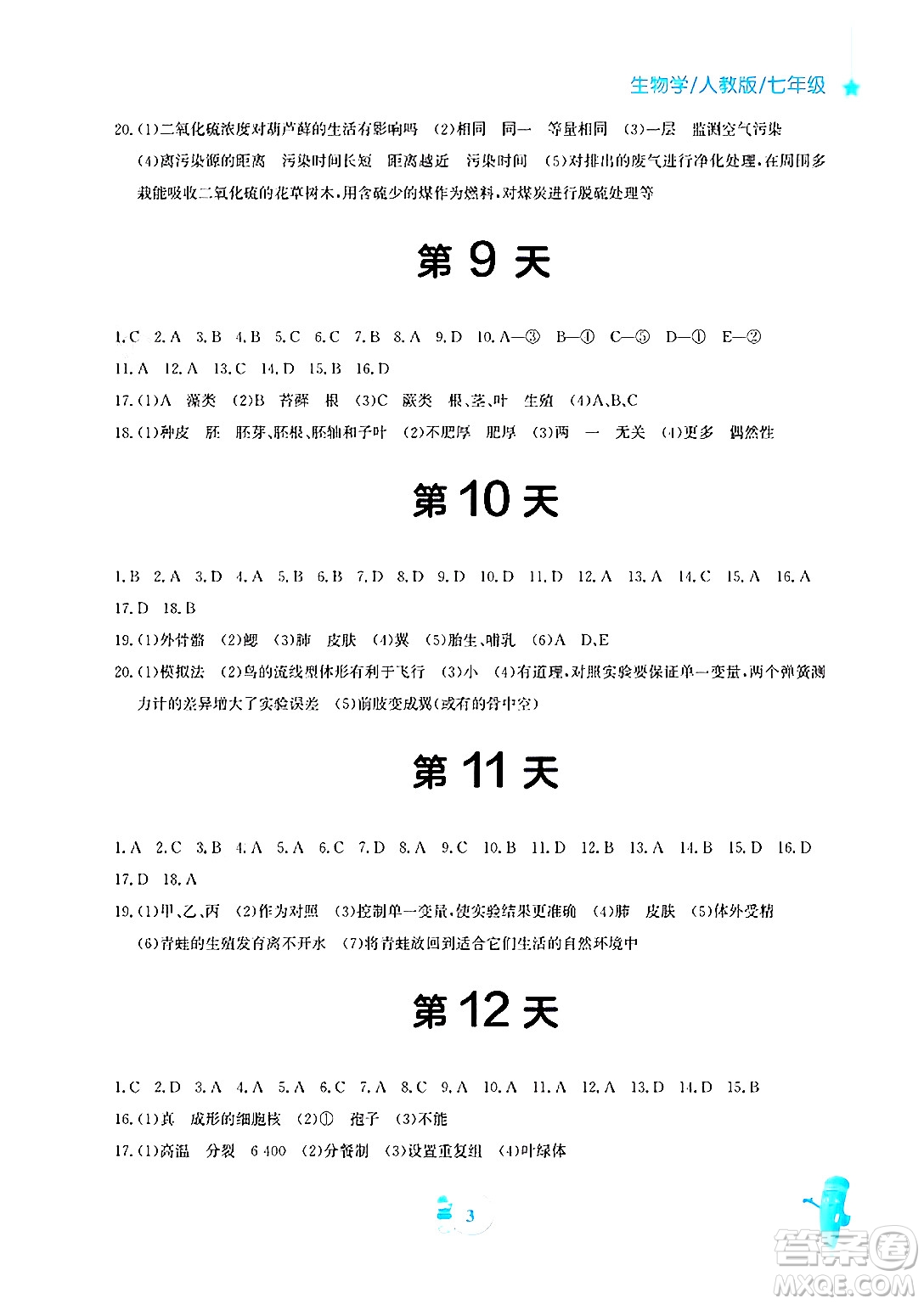 安徽教育出版社2025年寒假作業(yè)七年級(jí)生物人教版答案