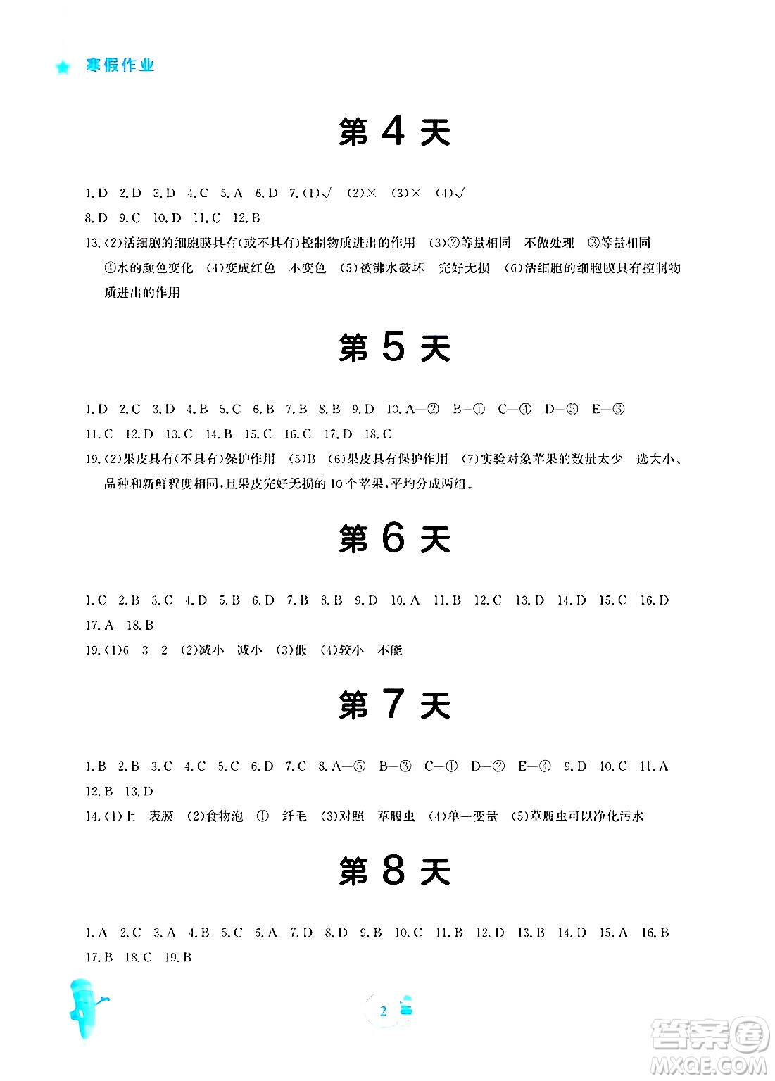 安徽教育出版社2025年寒假作業(yè)七年級(jí)生物人教版答案