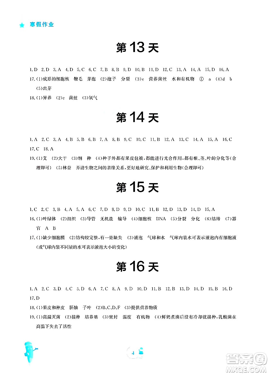 安徽教育出版社2025年寒假作業(yè)七年級(jí)生物人教版答案
