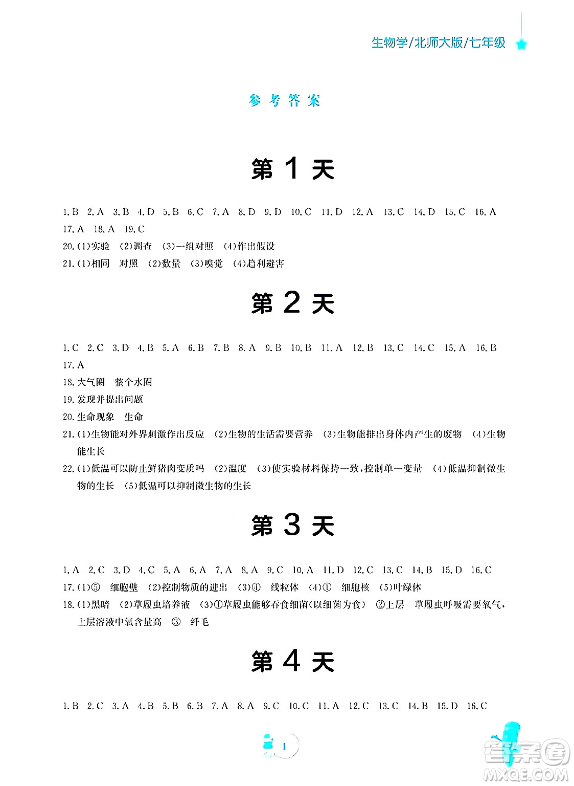 安徽教育出版社2025年寒假作業(yè)七年級(jí)生物北師大版答案