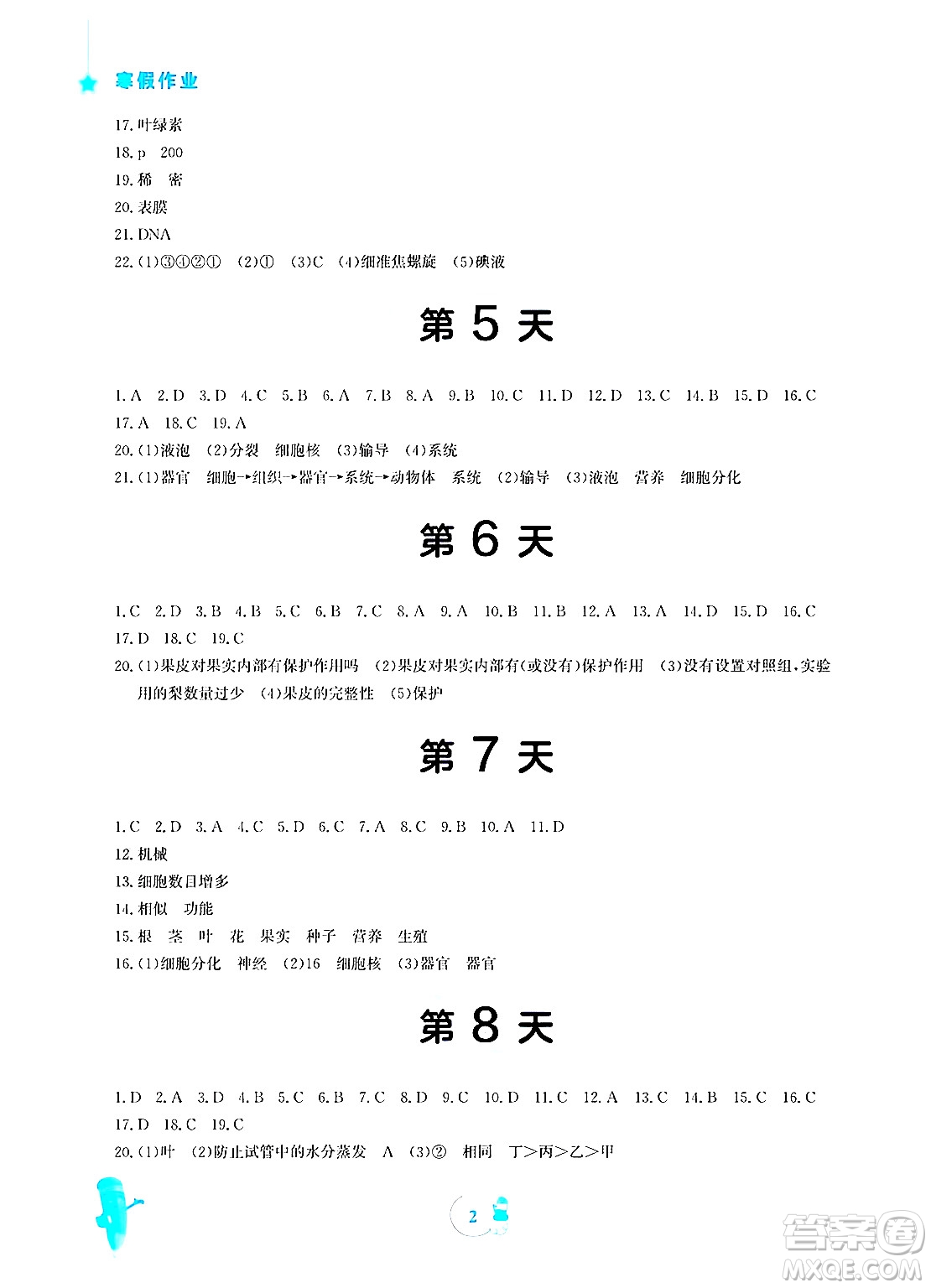安徽教育出版社2025年寒假作業(yè)七年級(jí)生物北師大版答案