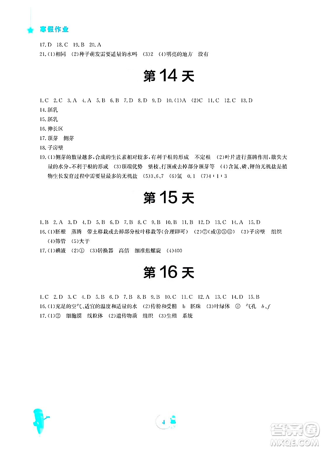 安徽教育出版社2025年寒假作業(yè)七年級(jí)生物北師大版答案