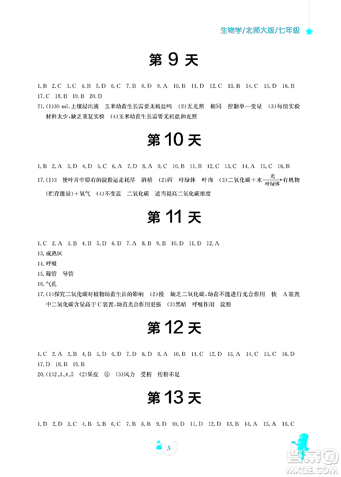 安徽教育出版社2025年寒假作業(yè)七年級(jí)生物北師大版答案