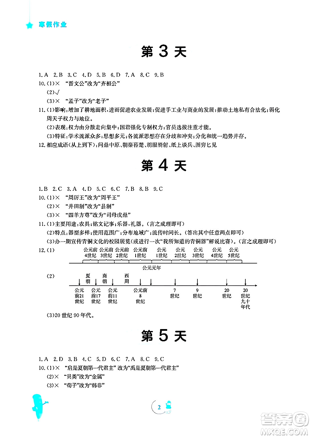 安徽教育出版社2025年寒假作業(yè)七年級歷史人教版答案