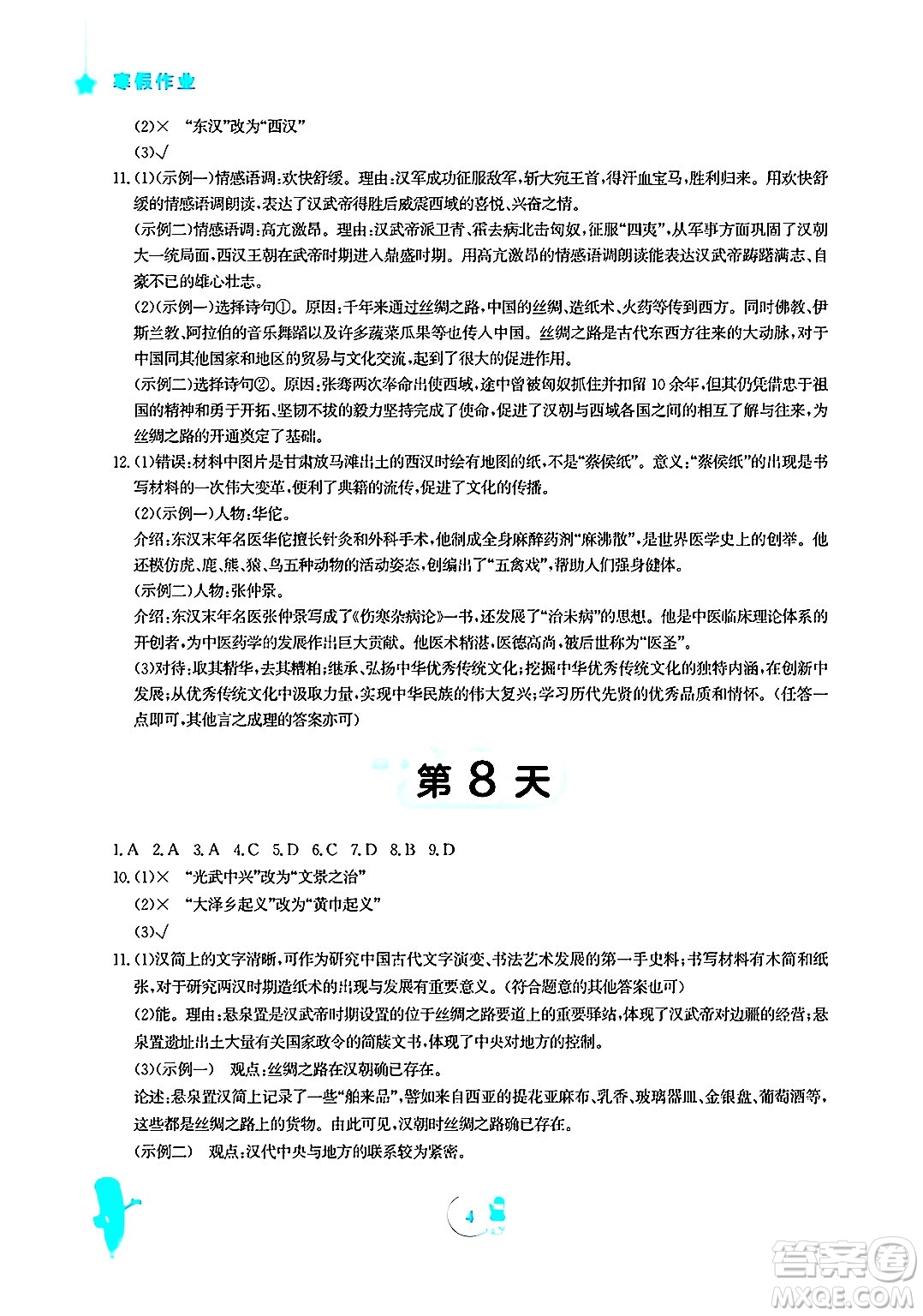 安徽教育出版社2025年寒假作業(yè)七年級歷史人教版答案