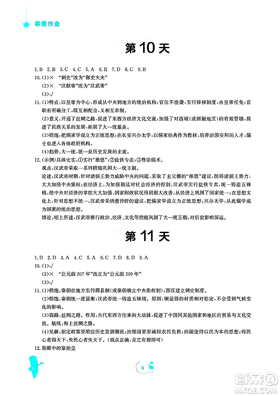 安徽教育出版社2025年寒假作業(yè)七年級歷史人教版答案