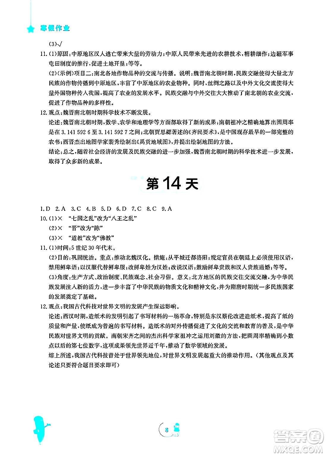 安徽教育出版社2025年寒假作業(yè)七年級歷史人教版答案