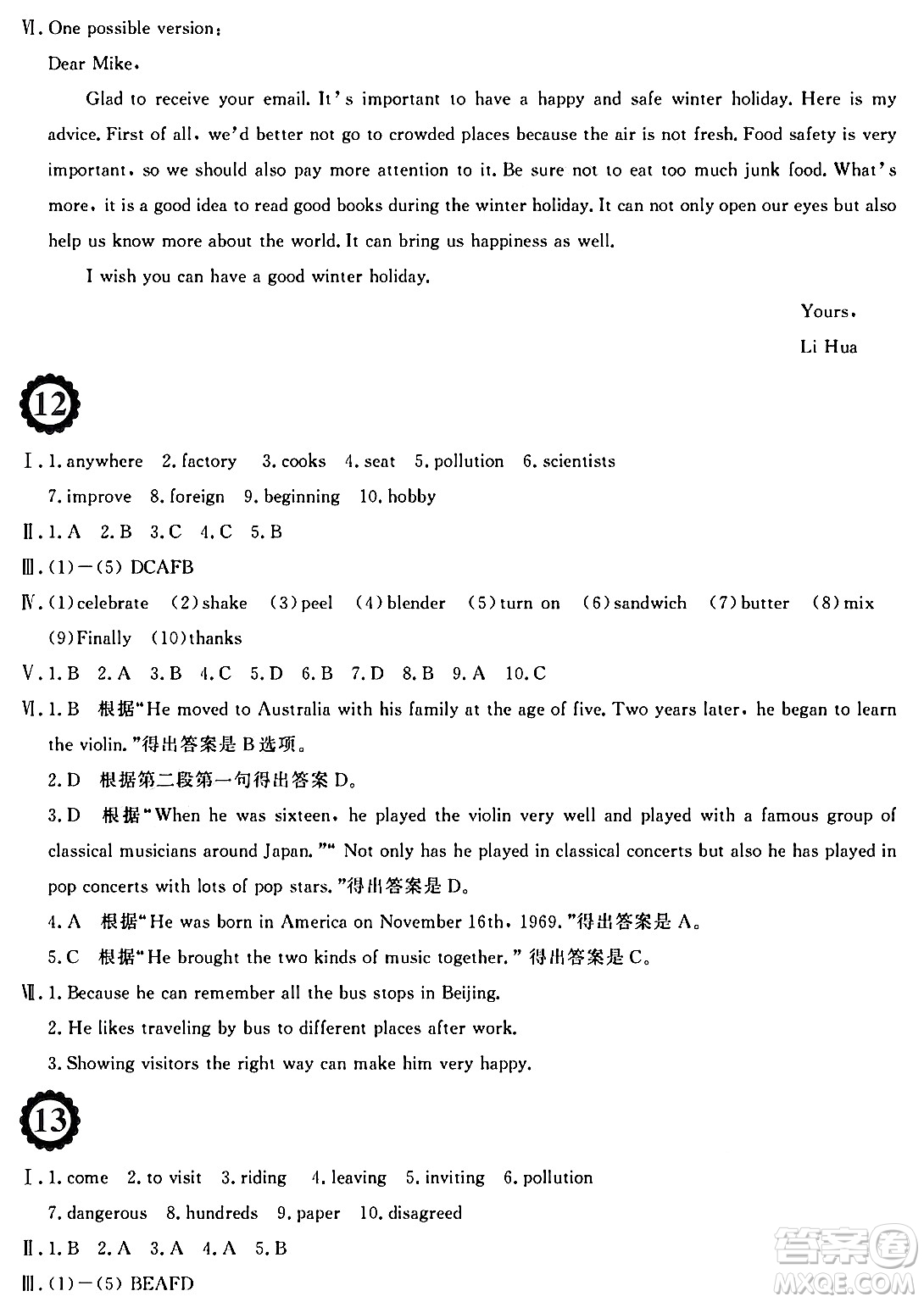 安徽教育出版社2025年寒假作業(yè)八年級英語人教版答案