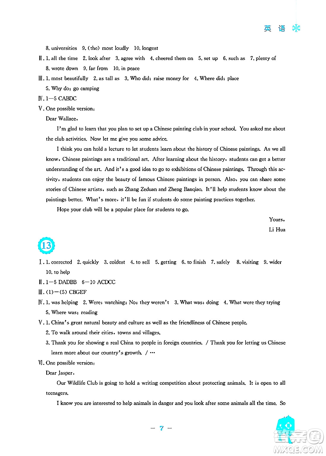 安徽教育出版社2025年寒假作業(yè)八年級英語外研版答案