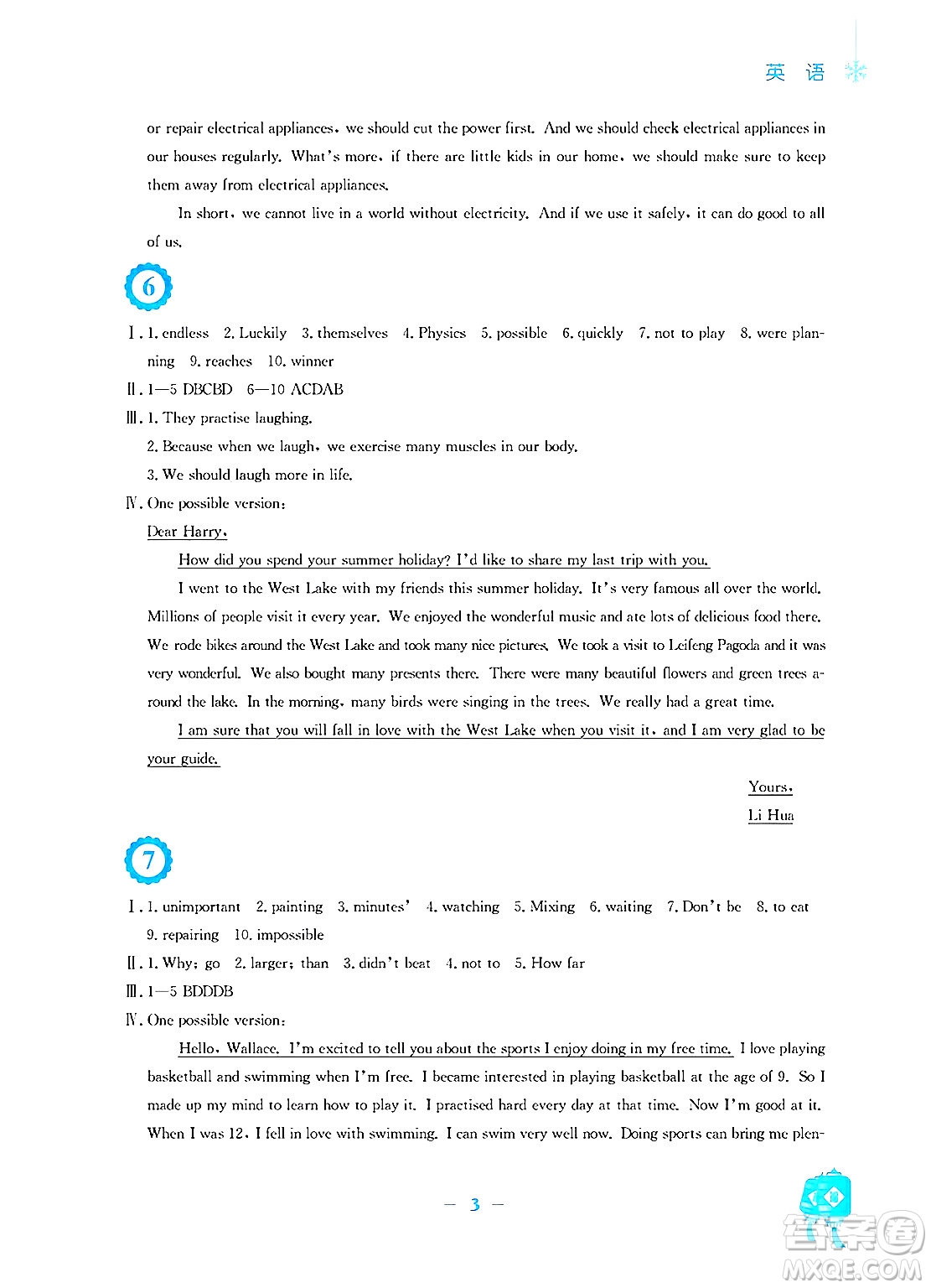 安徽教育出版社2025年寒假作業(yè)八年級(jí)英語(yǔ)譯林版答案
