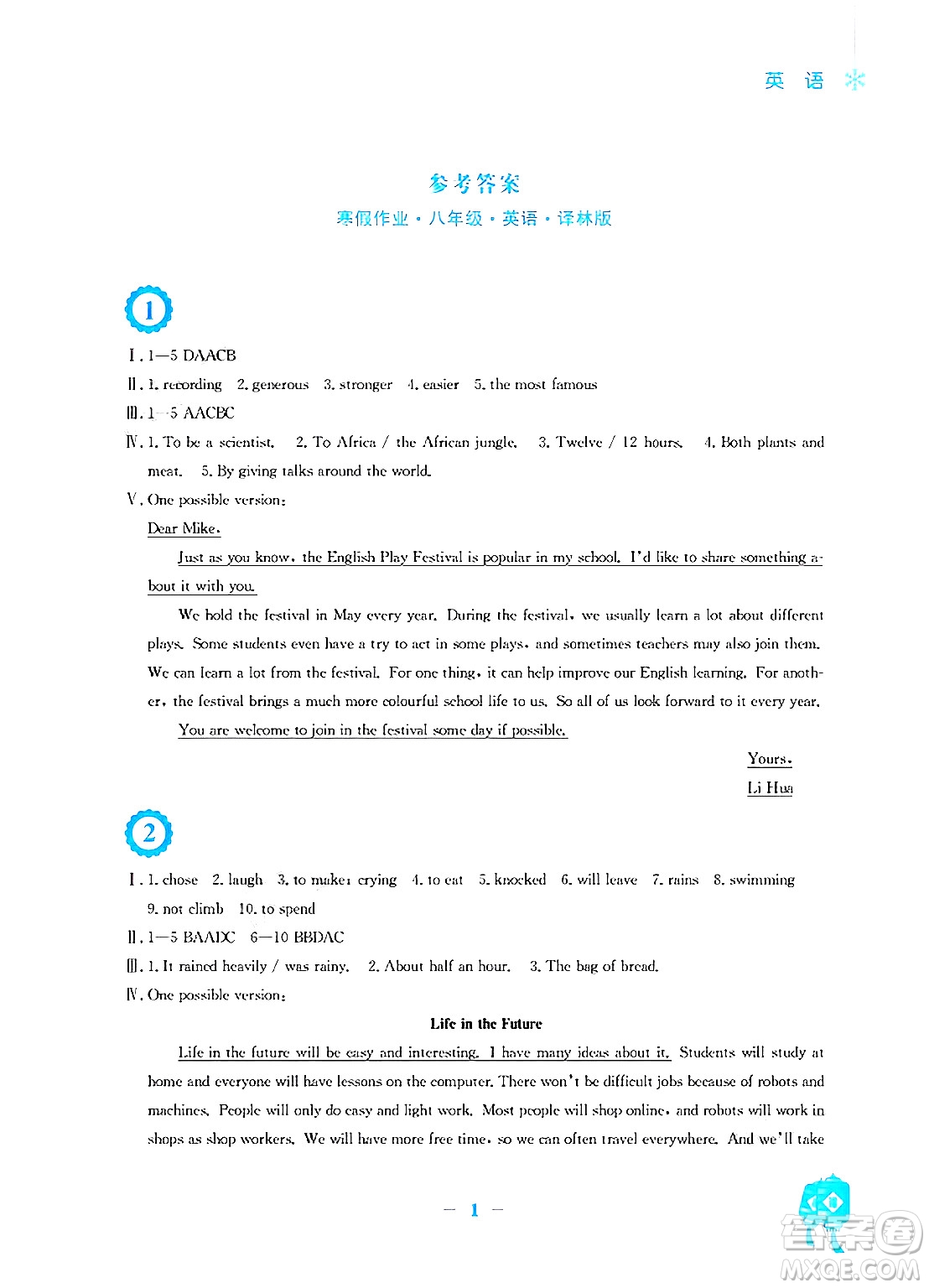 安徽教育出版社2025年寒假作業(yè)八年級(jí)英語(yǔ)譯林版答案
