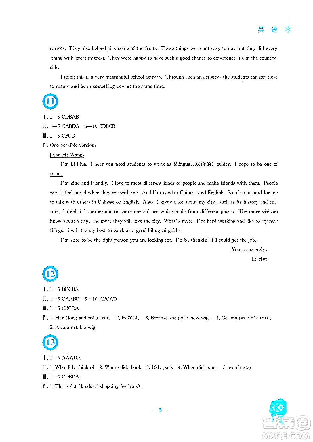 安徽教育出版社2025年寒假作業(yè)八年級(jí)英語(yǔ)譯林版答案