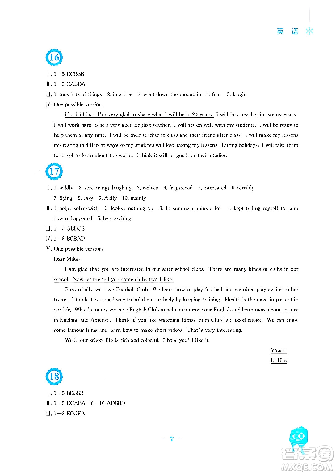 安徽教育出版社2025年寒假作業(yè)八年級(jí)英語(yǔ)譯林版答案
