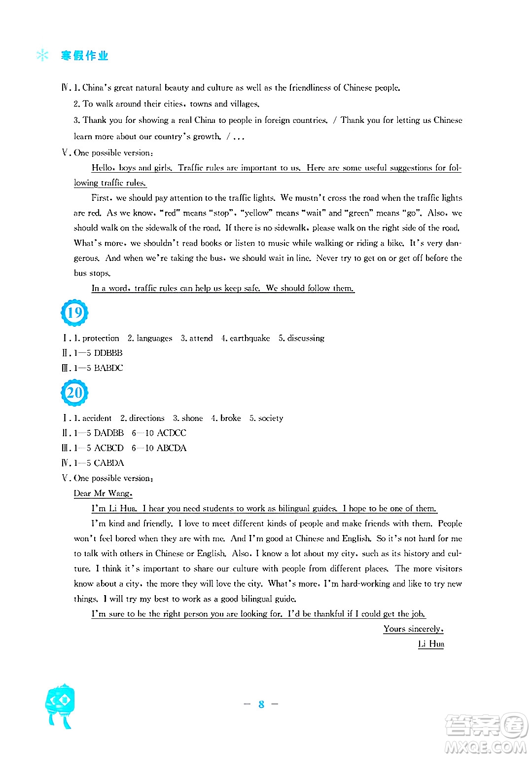 安徽教育出版社2025年寒假作業(yè)八年級(jí)英語(yǔ)譯林版答案