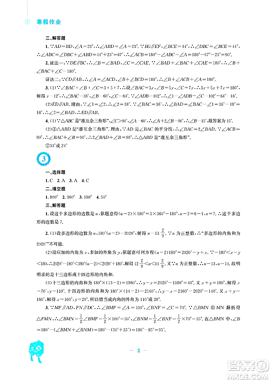 安徽教育出版社2025年寒假作業(yè)八年級數(shù)學(xué)人教版答案