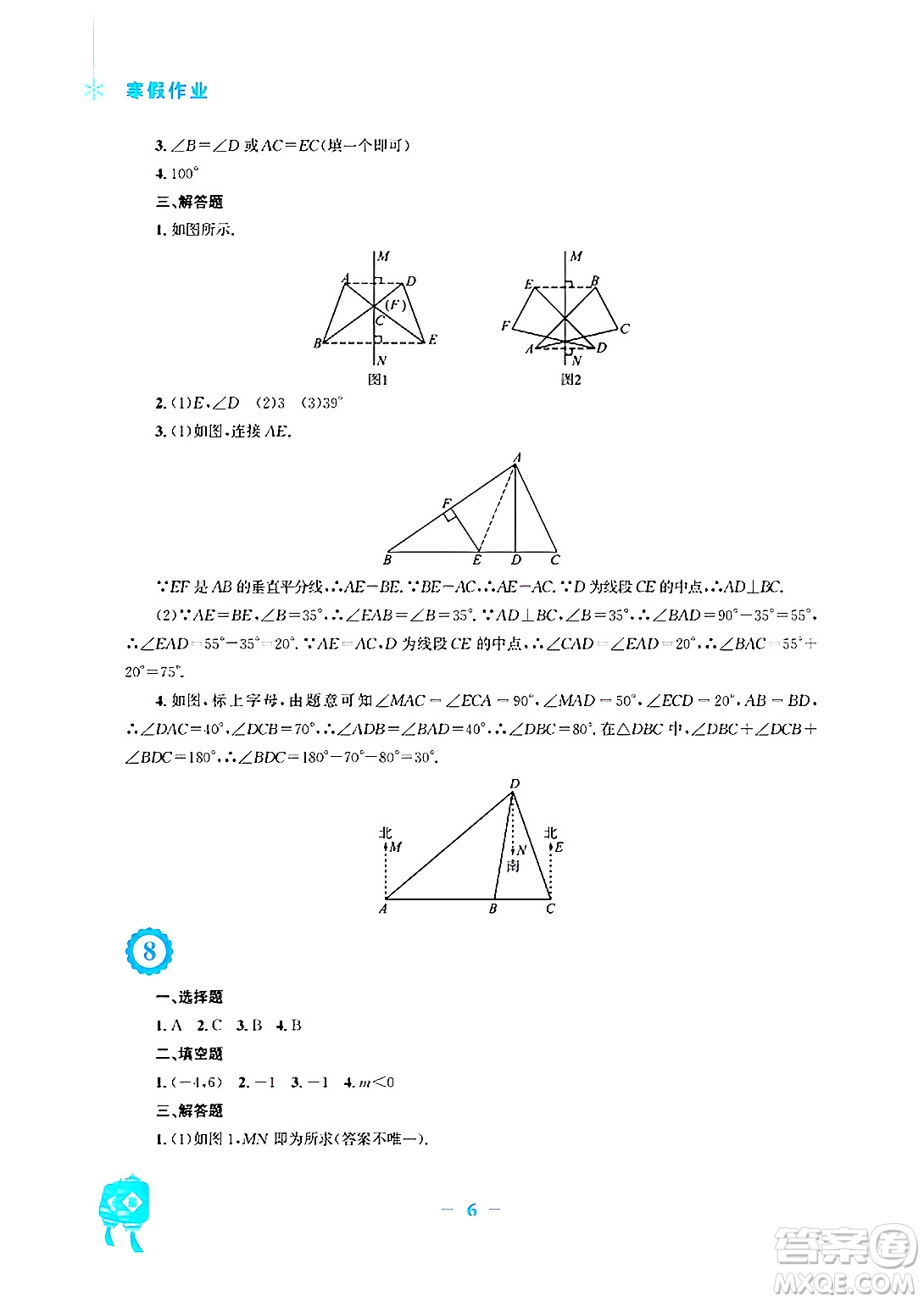 安徽教育出版社2025年寒假作業(yè)八年級數(shù)學(xué)人教版答案