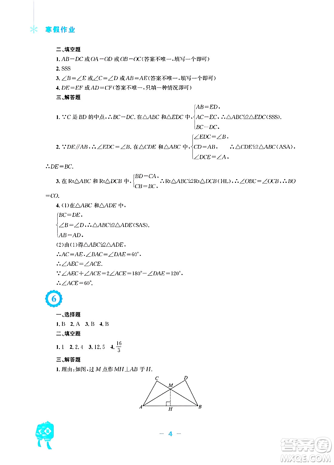 安徽教育出版社2025年寒假作業(yè)八年級數(shù)學(xué)人教版答案