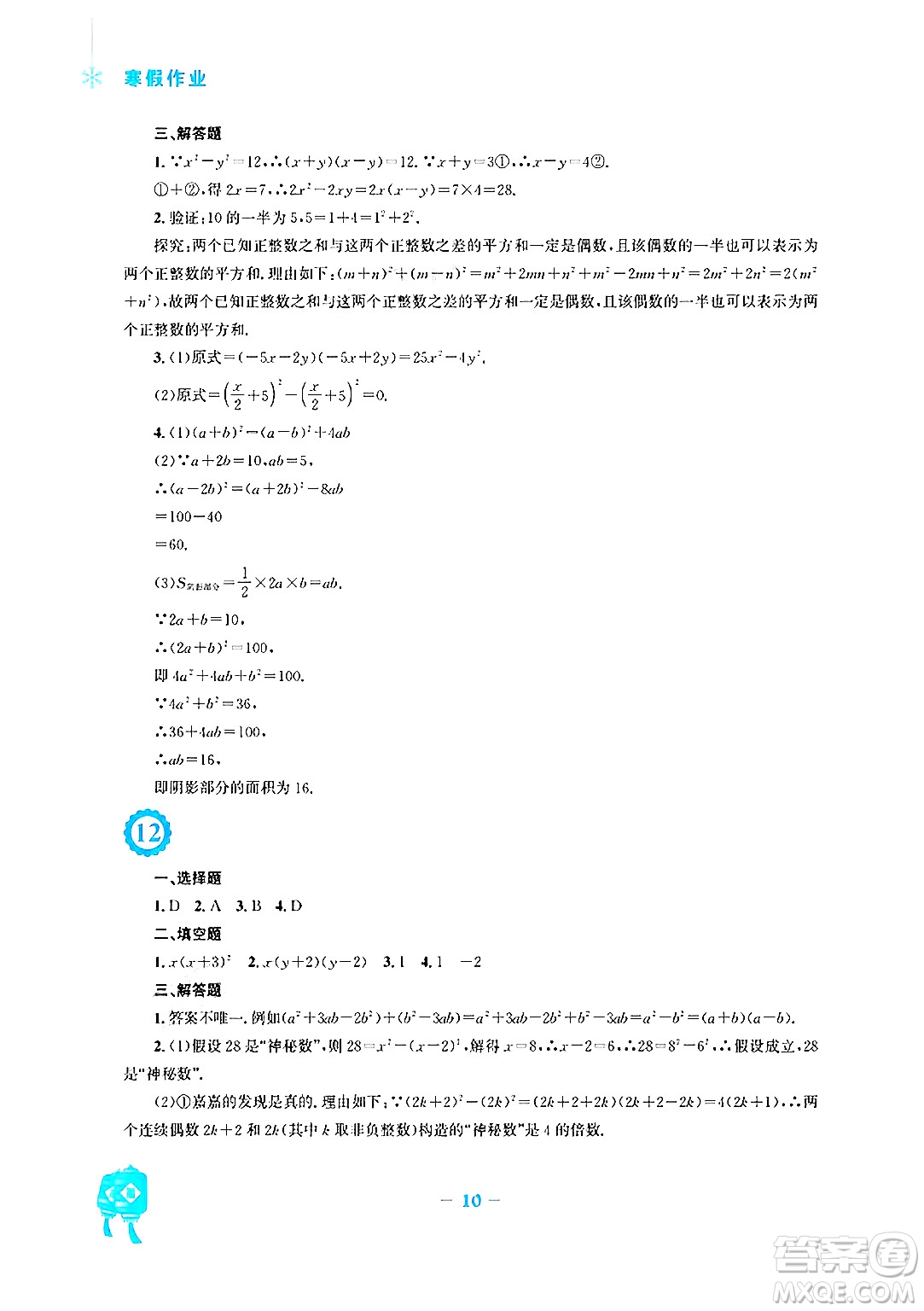安徽教育出版社2025年寒假作業(yè)八年級數(shù)學(xué)人教版答案